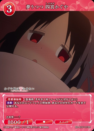 夢うつつ 四宮かぐや 【BB-KGY-073R】